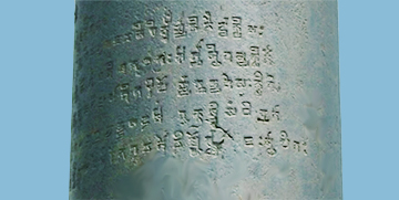 Iscrizione in sanscrito sulla colonna